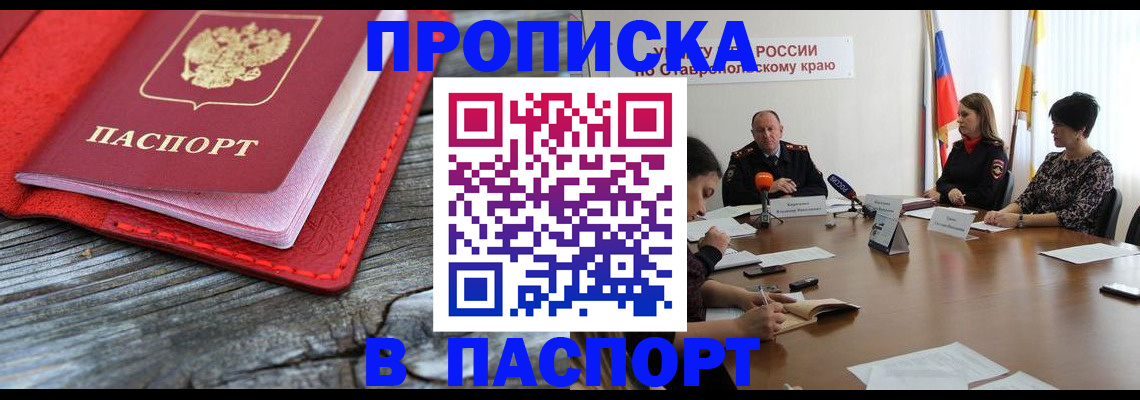 прописка поиск в Ростове-на-Дону