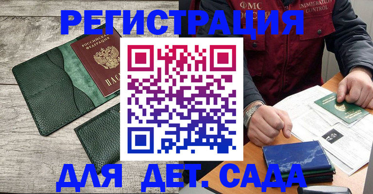 прописка для работы в Ростове-на-Дону